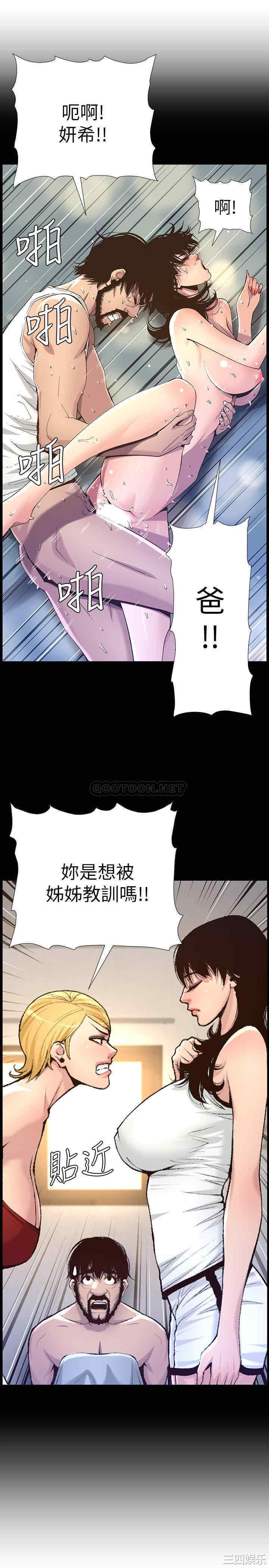 姐妹与继父