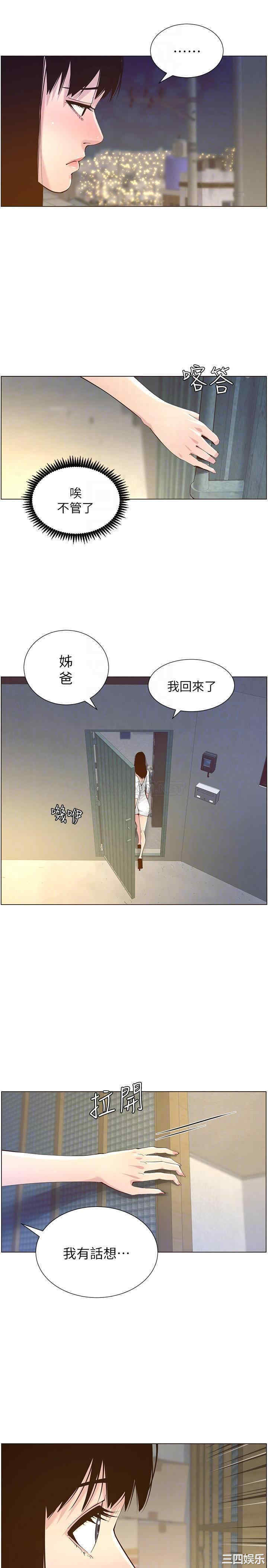 姐妹与继父