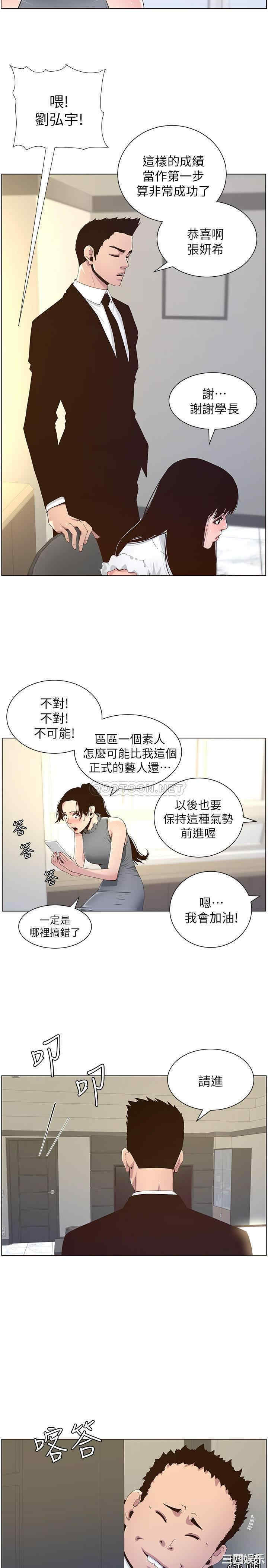 姐妹与继父