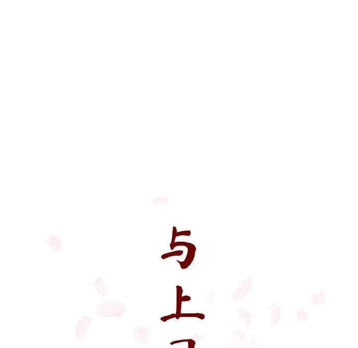 与上司的密约/秘密合约