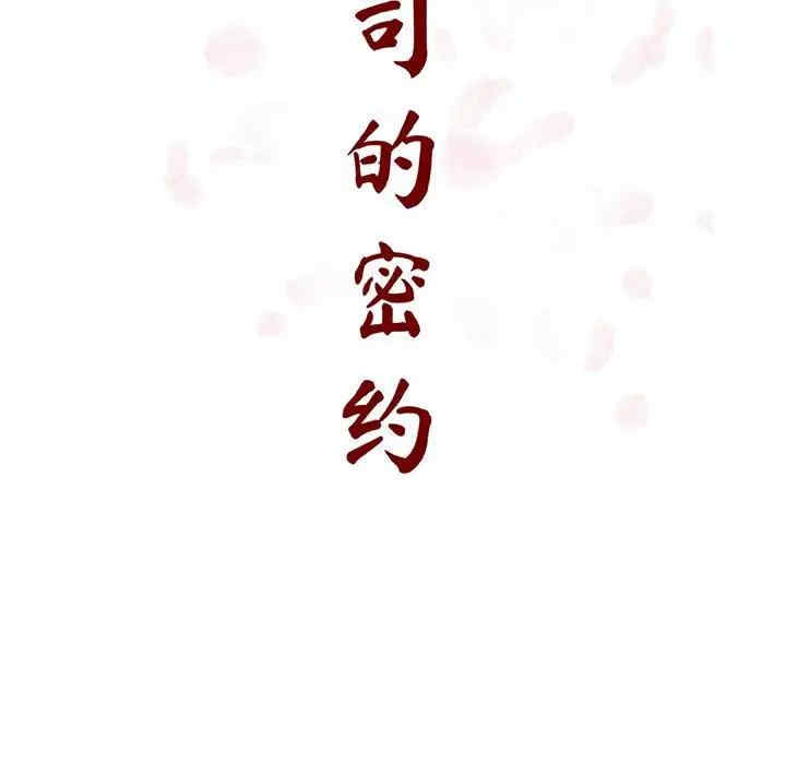 与上司的密约/秘密合约