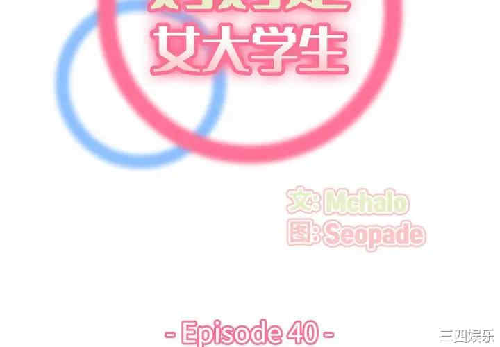 妈妈是女大学生