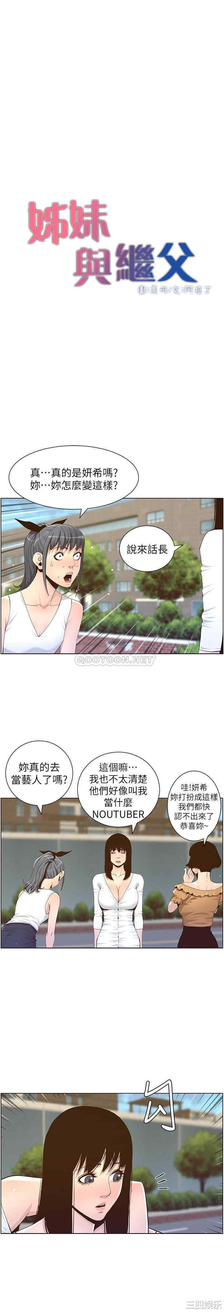 姐妹与继父