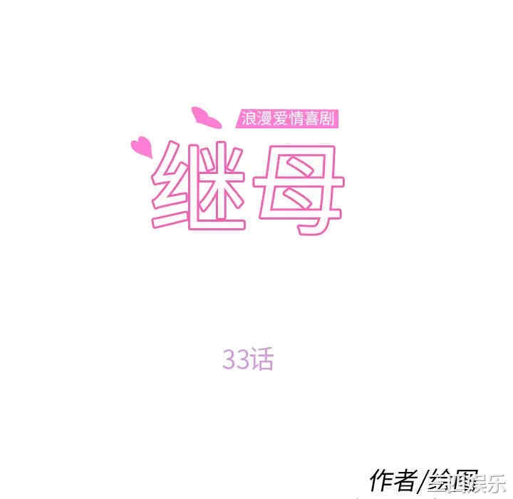继母