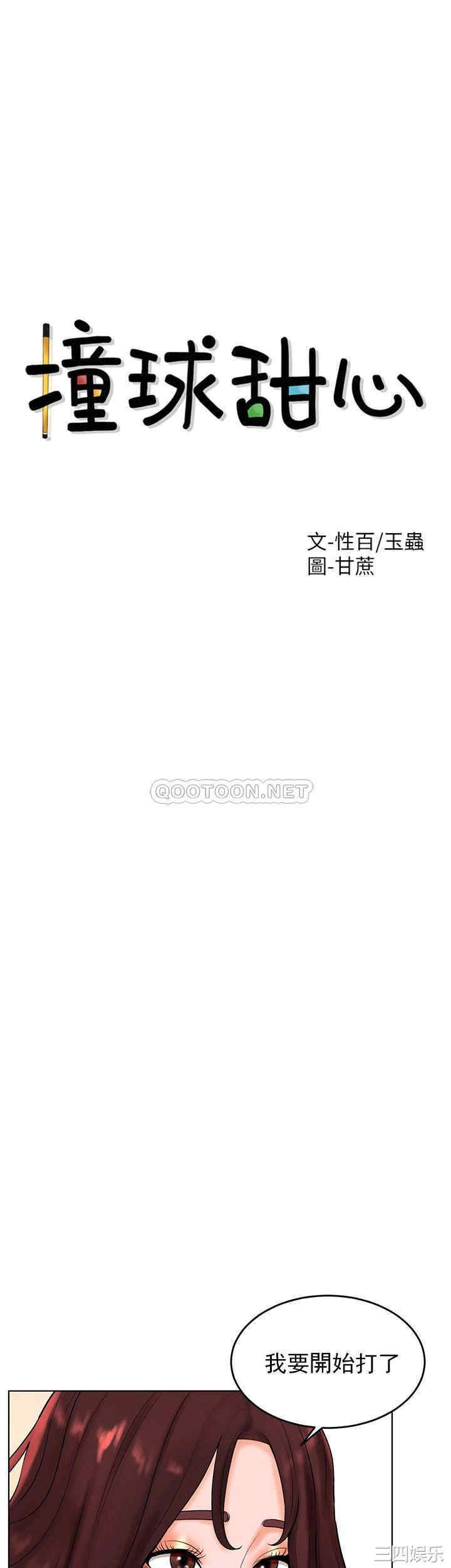 撞球甜心/台球甜心