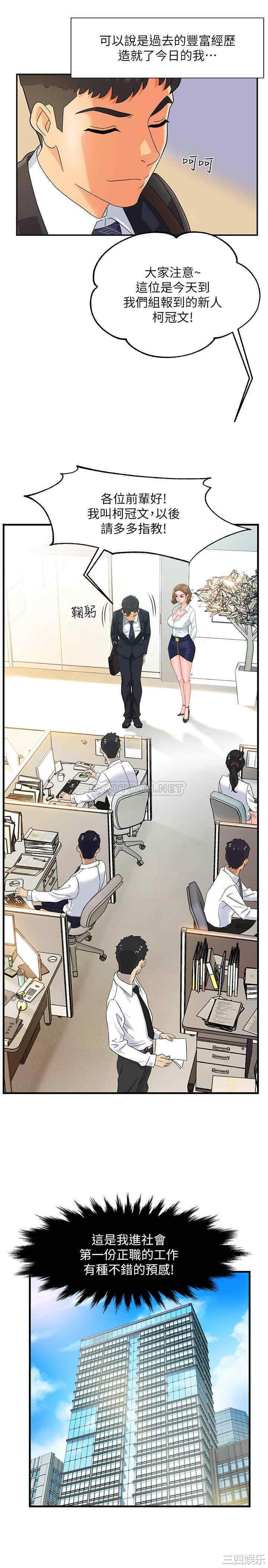 霸道主管要我IN