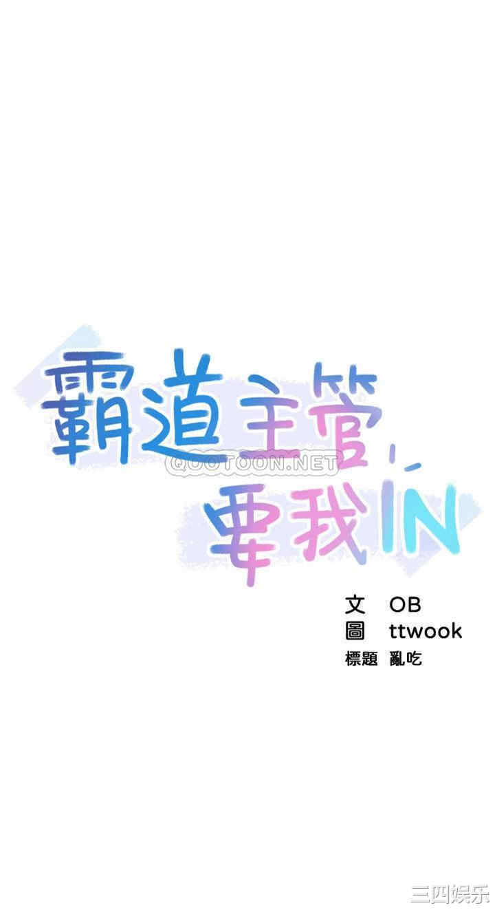 霸道主管要我IN