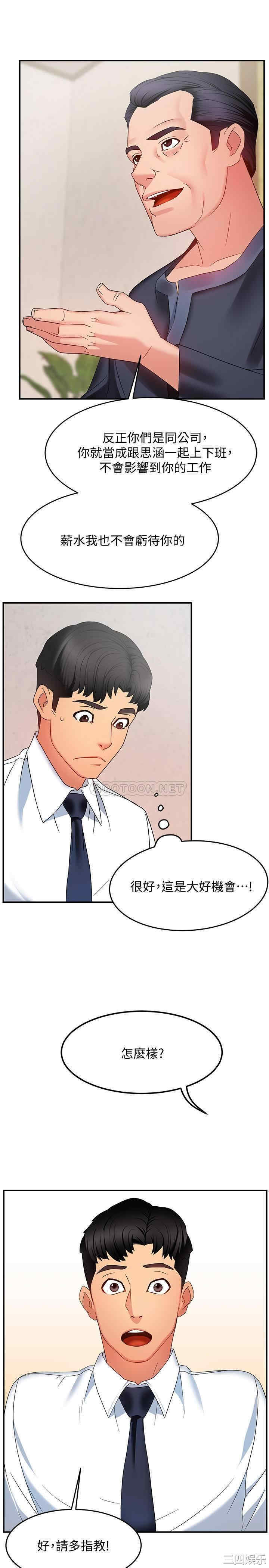 霸道主管要我IN