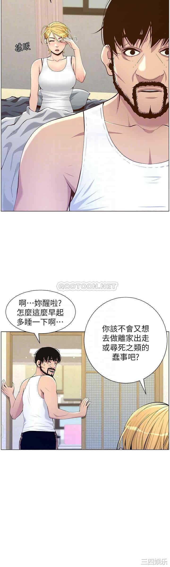姐妹与继父