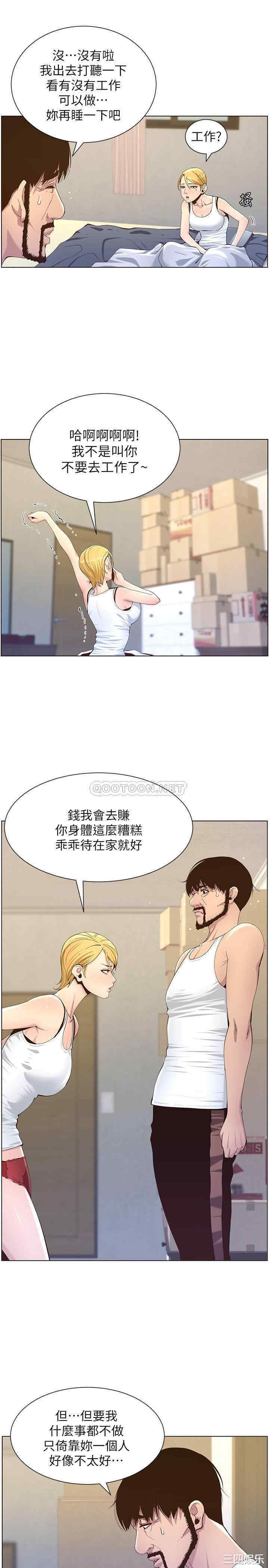 姐妹与继父