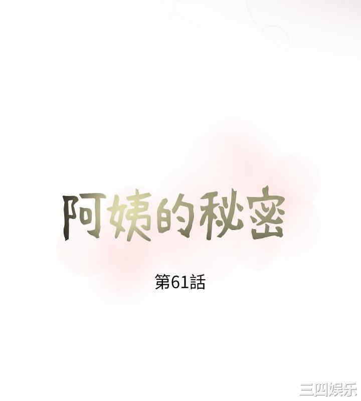 阿姨的秘密