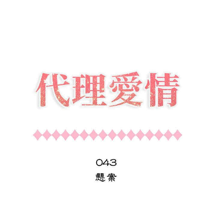 代理爱情