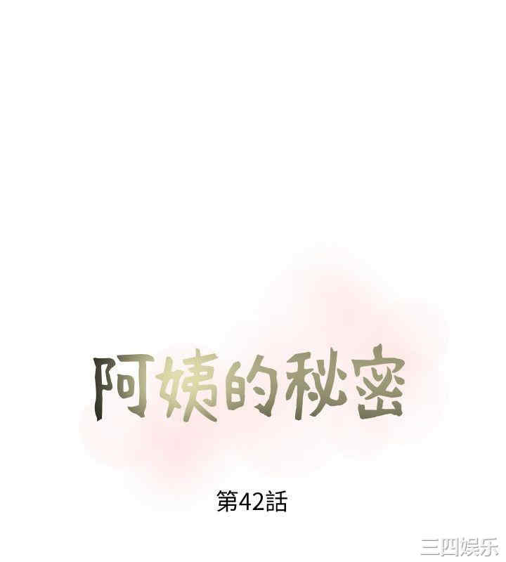 阿姨的秘密