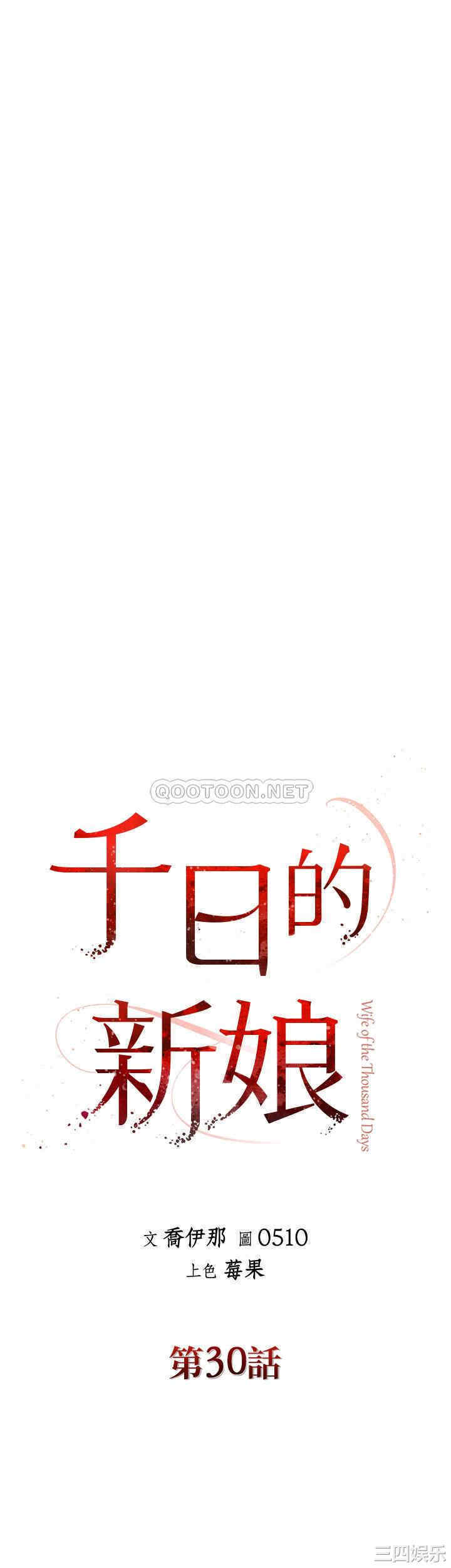 千日的新娘