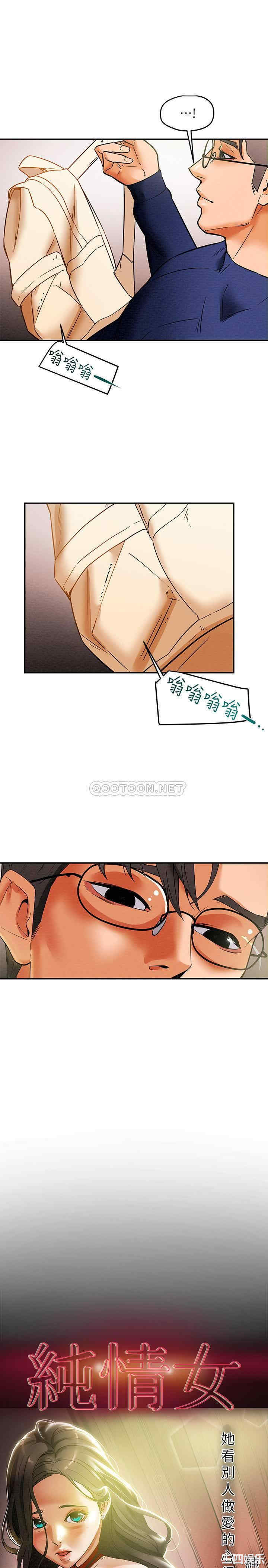 纯情女攻略计划