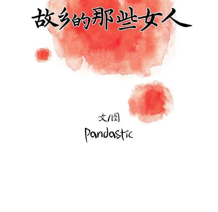 故乡的那些女人