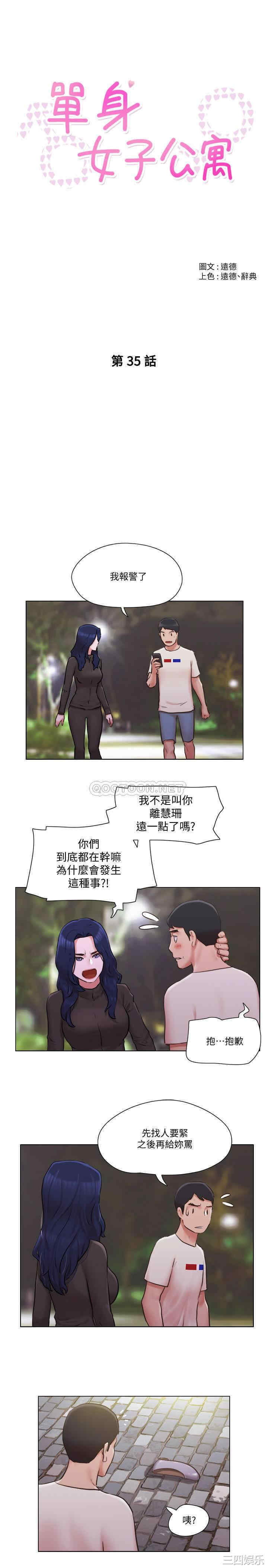 单身女子公寓