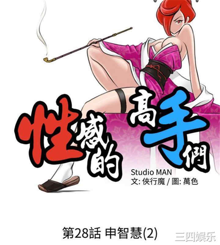 性感的高手们