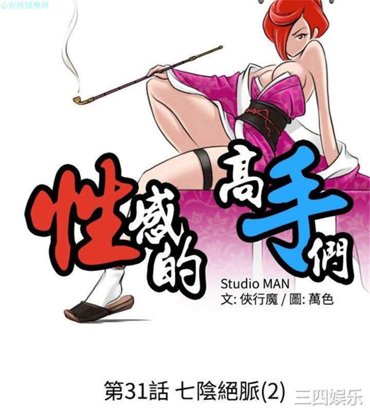 性感的高手们