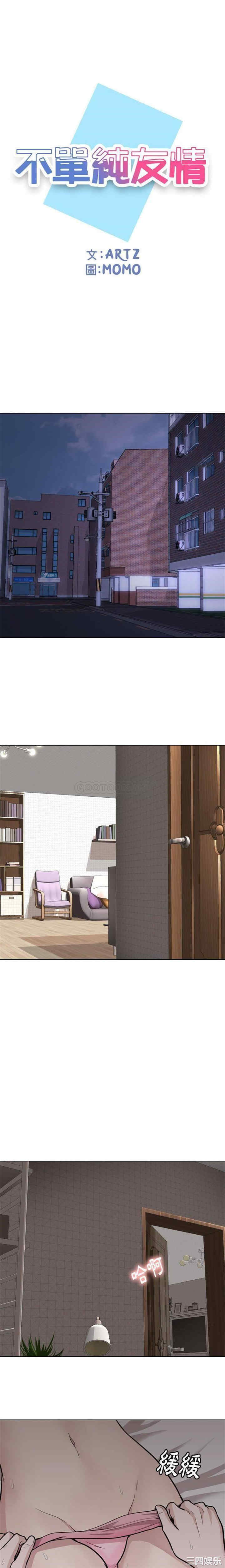 挚友/不单纯友情