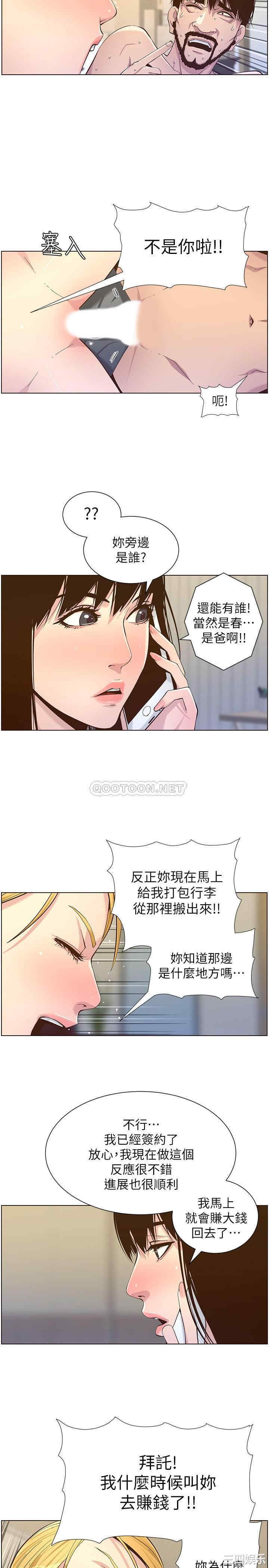 姐妹与继父