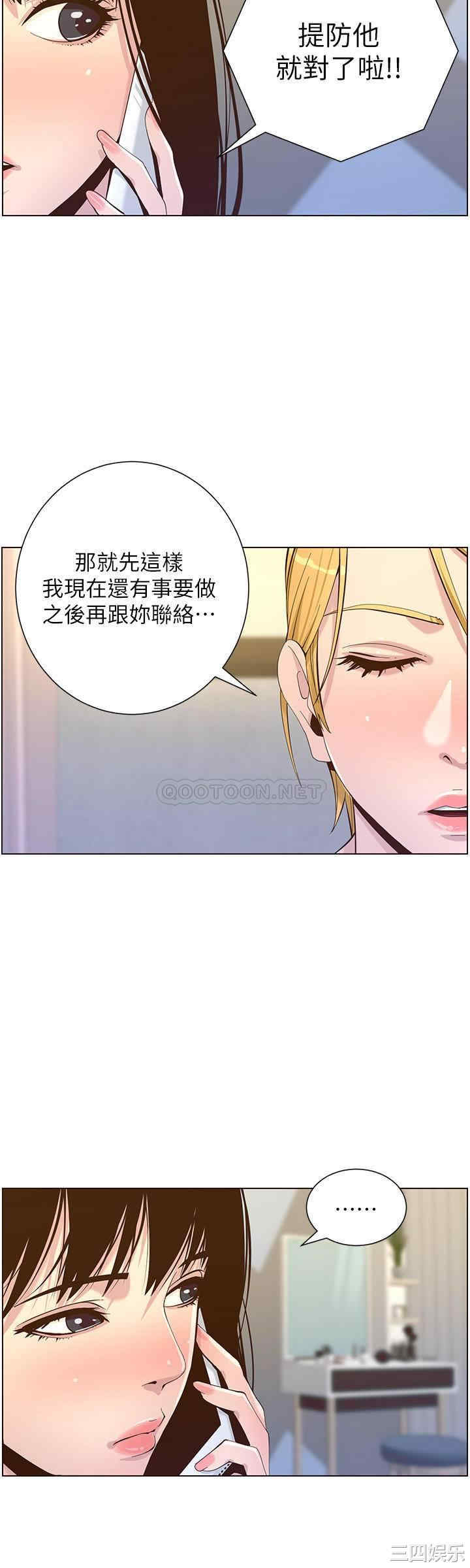 姐妹与继父