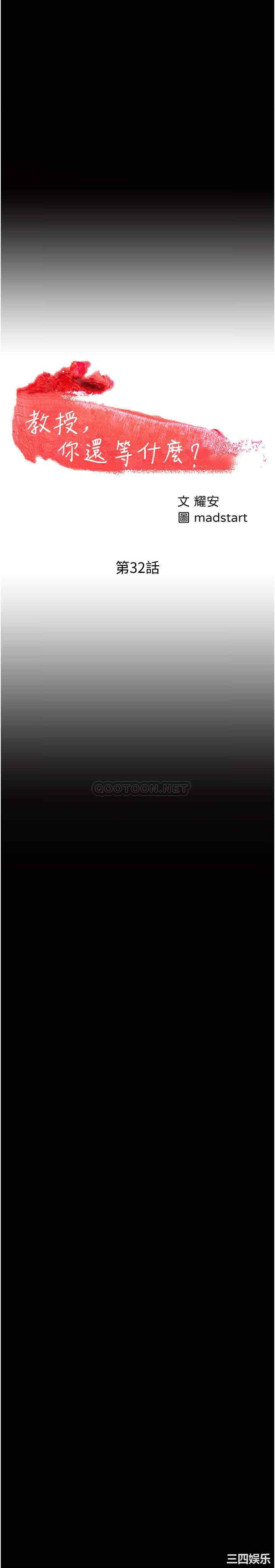 教授，你还等什么