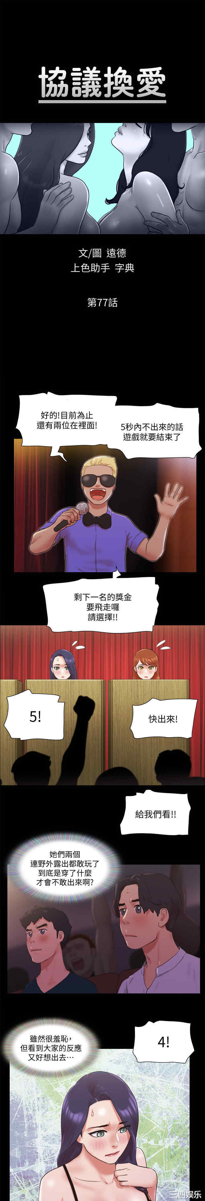 协议换爱/合意之下