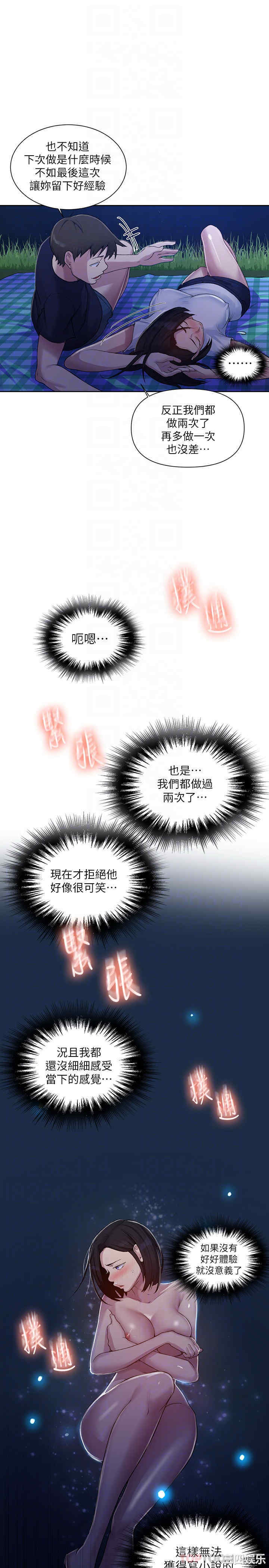 秘密教学