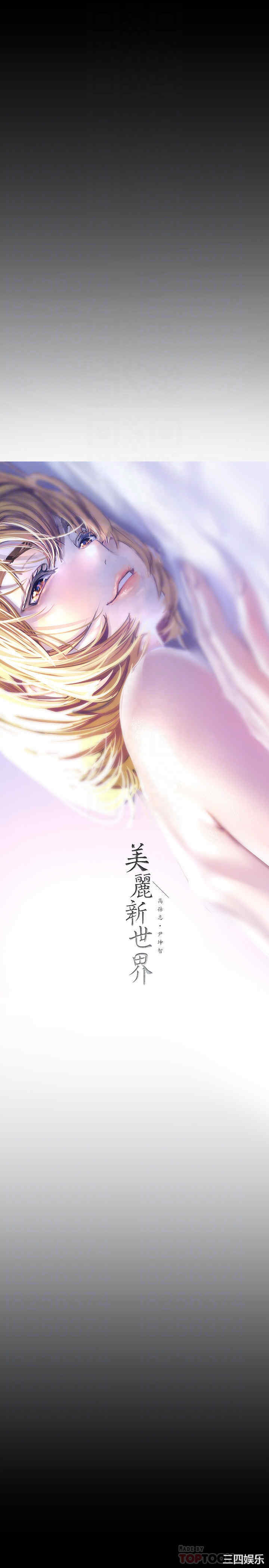 美丽新世界