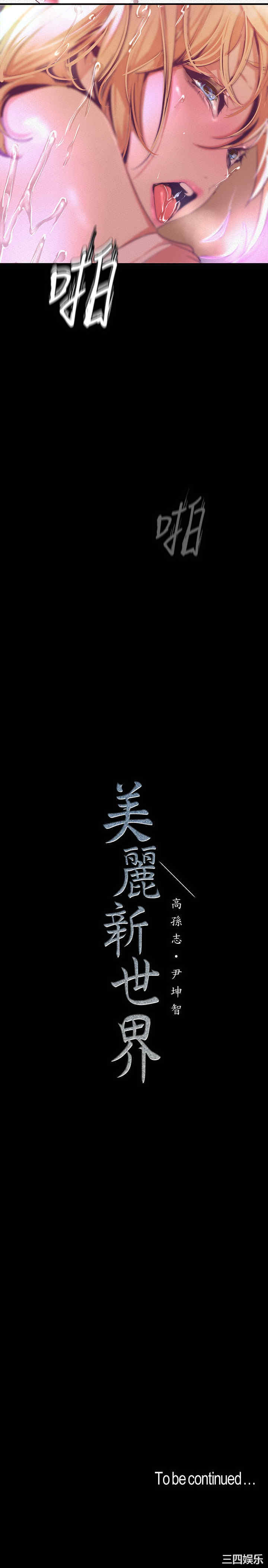 美丽新世界