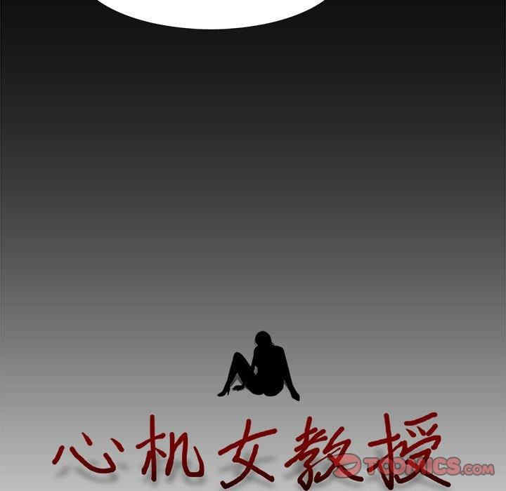心机女教授