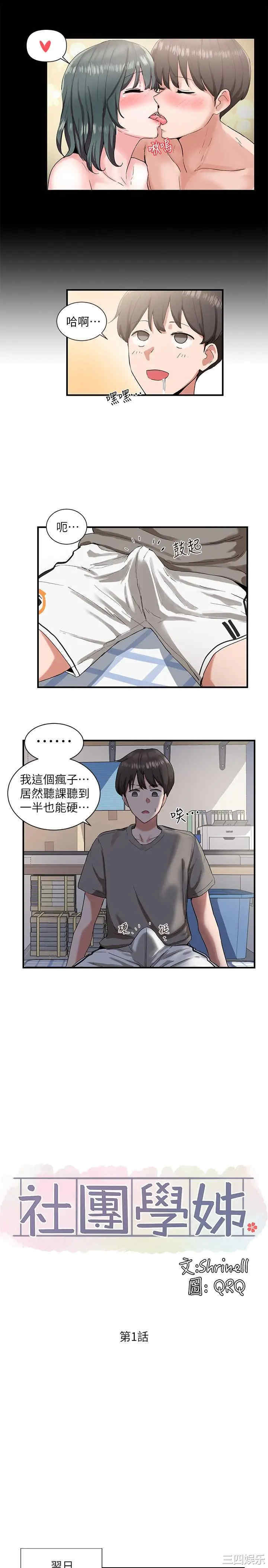 社团学姐