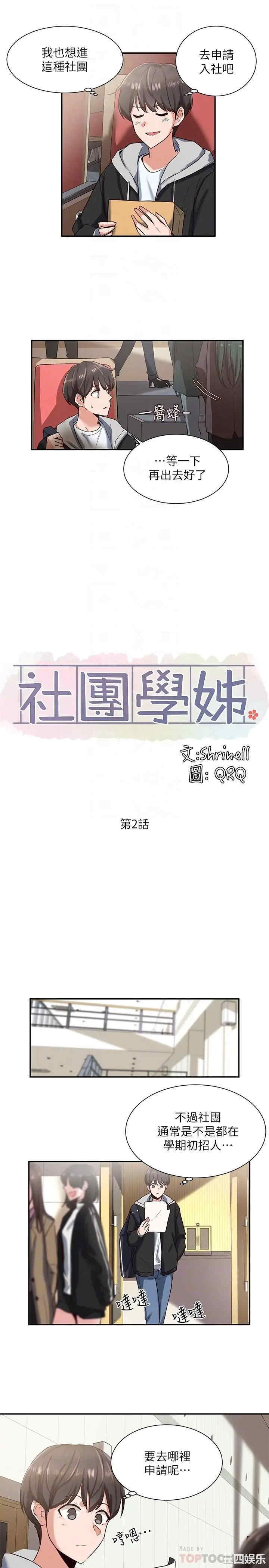 社团学姐