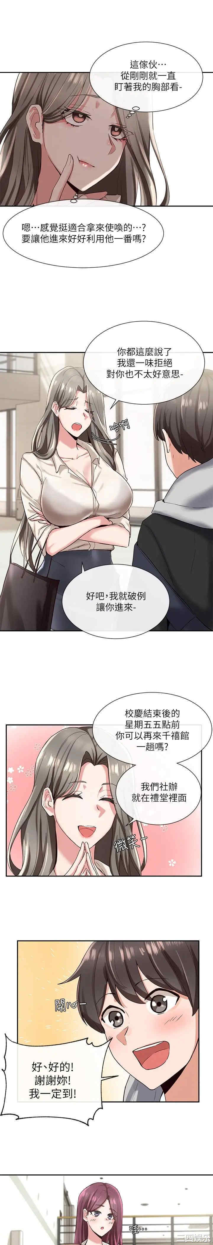 社团学姐