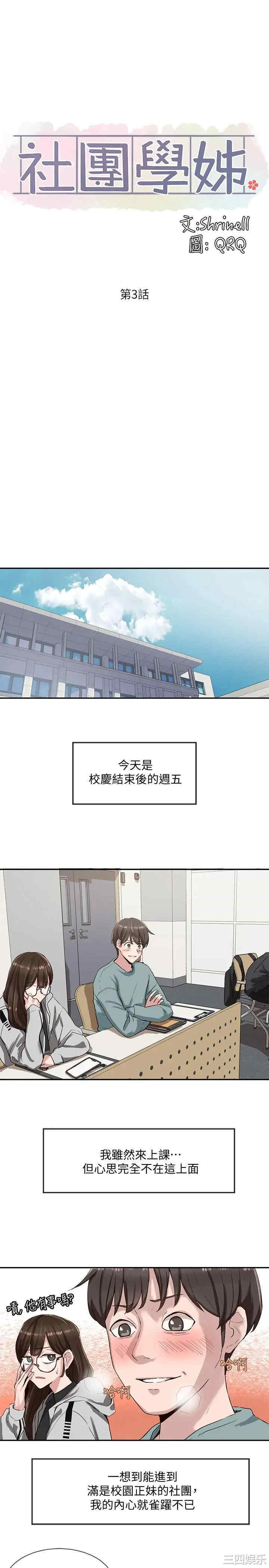 社团学姐