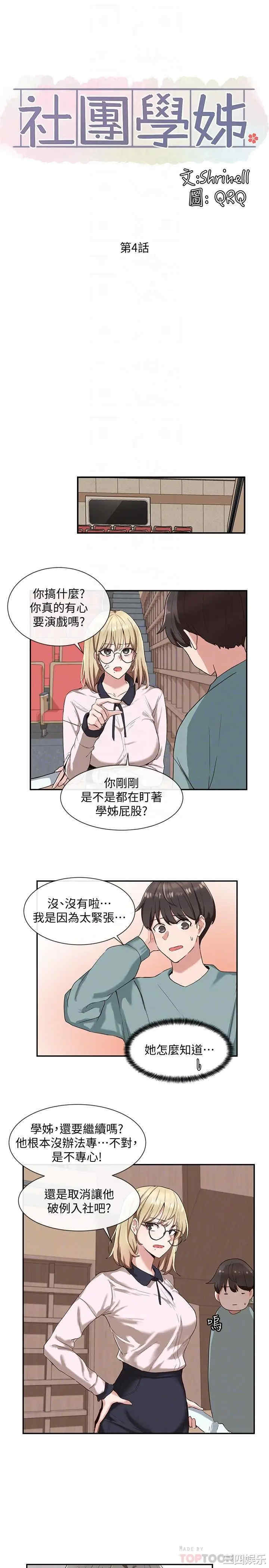 社团学姐