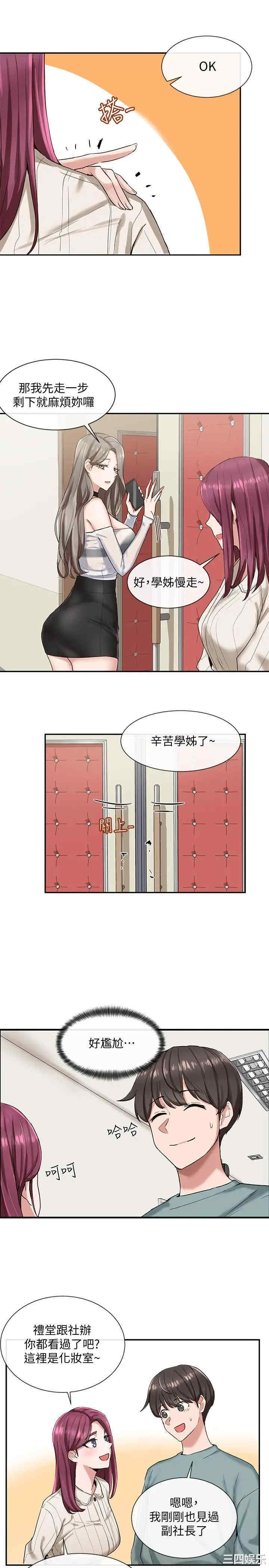 社团学姐
