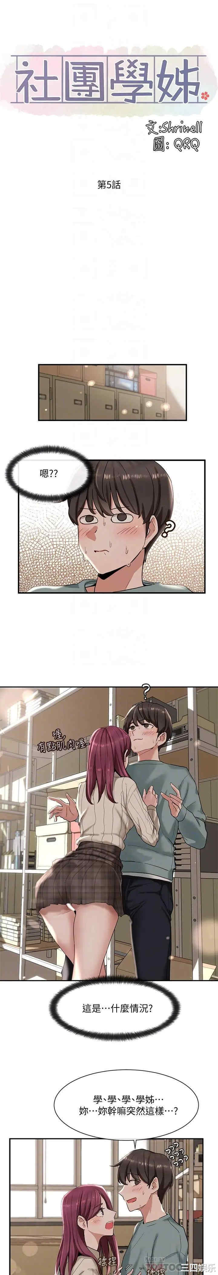 社团学姐