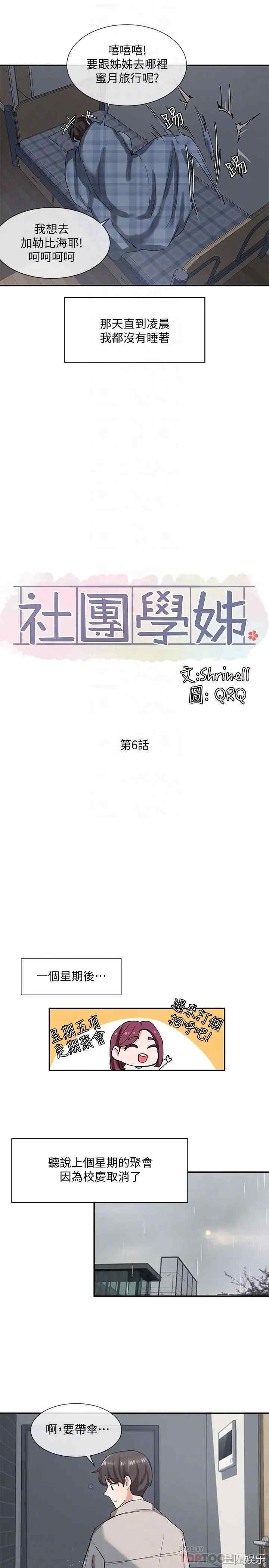 社团学姐