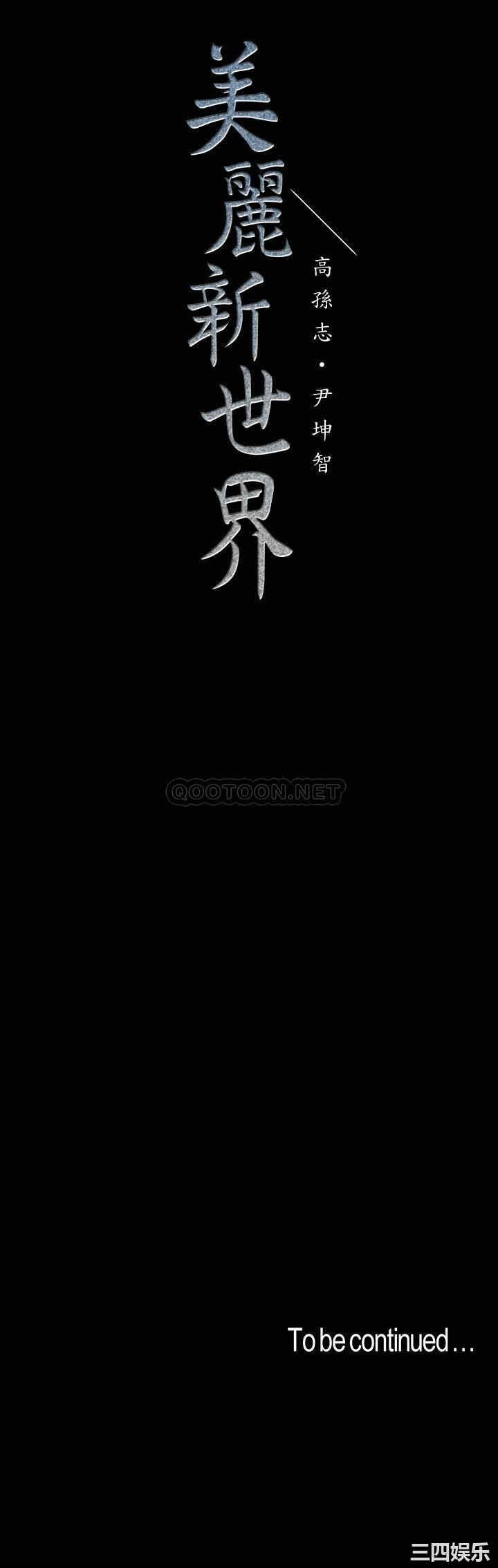 美丽新世界