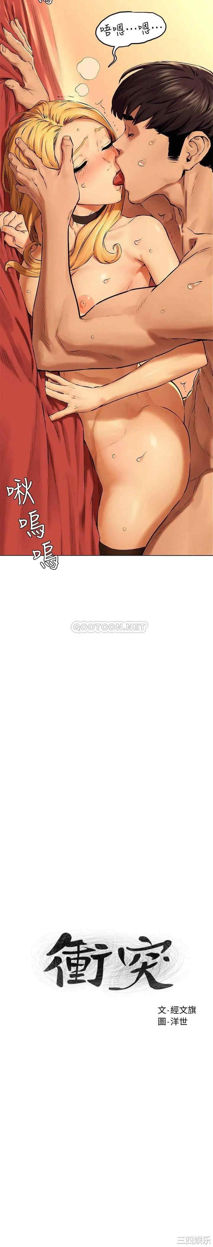 冲突