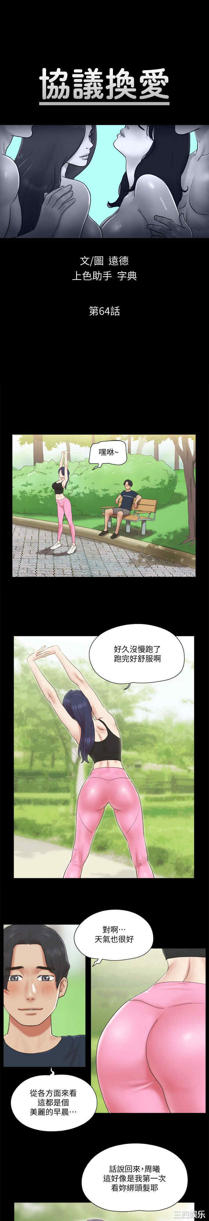 协议换爱/合意之下