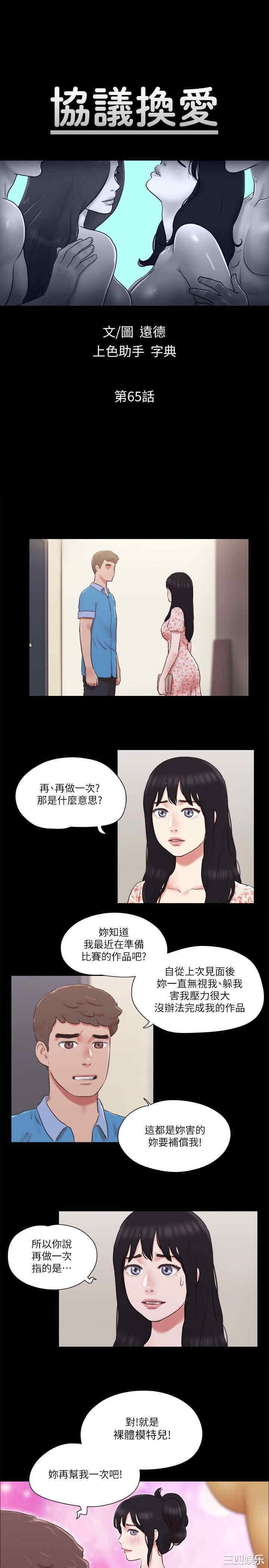 协议换爱/合意之下