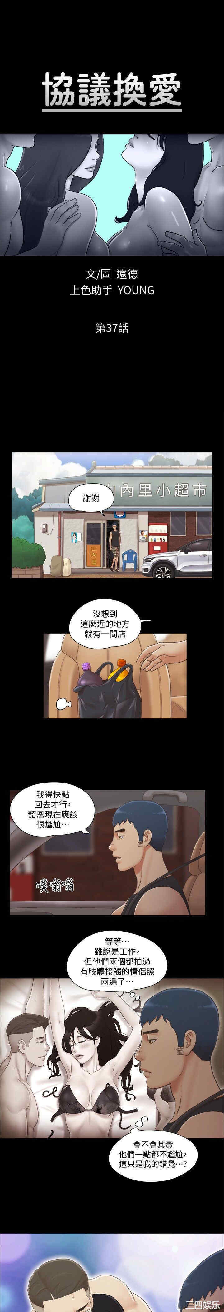 协议换爱/合意之下