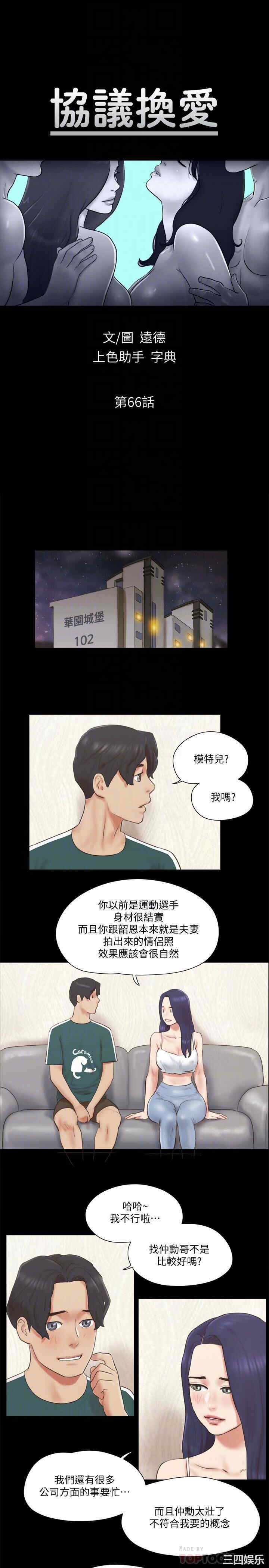 协议换爱/合意之下