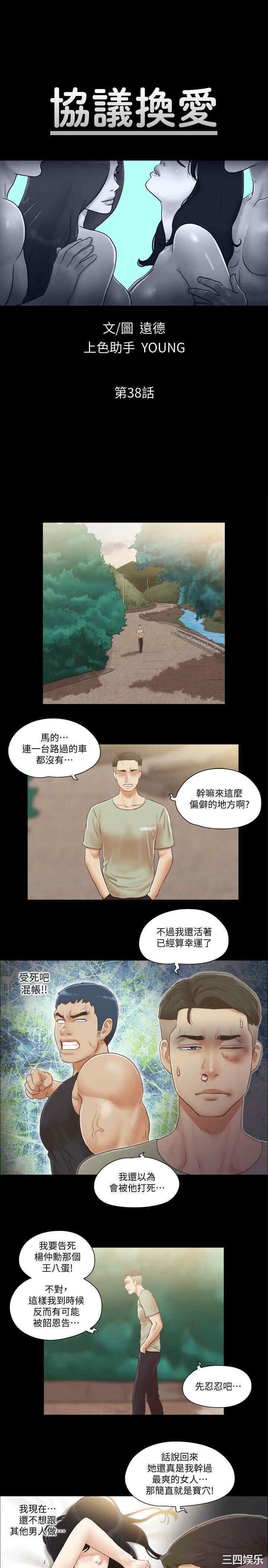 协议换爱/合意之下