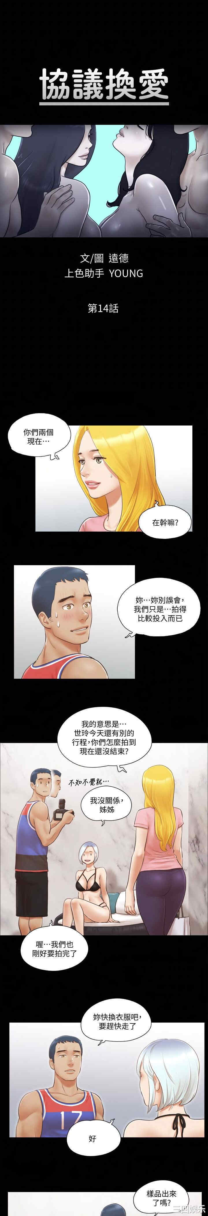 协议换爱/合意之下