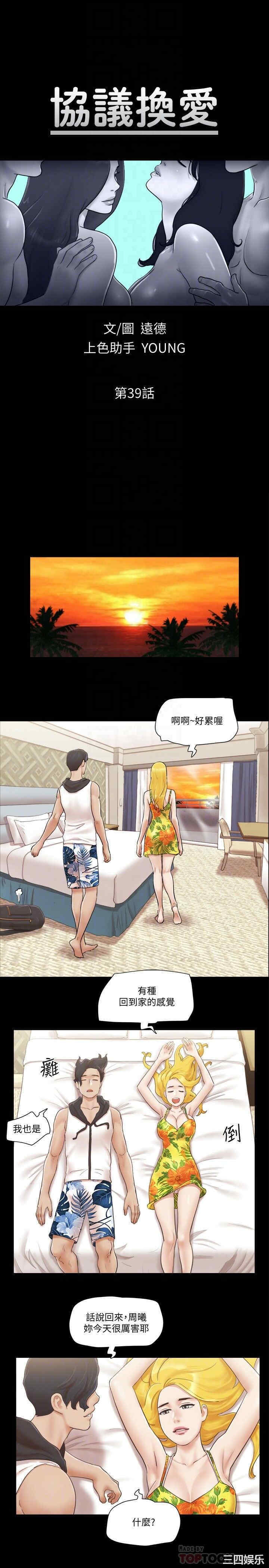 协议换爱/合意之下