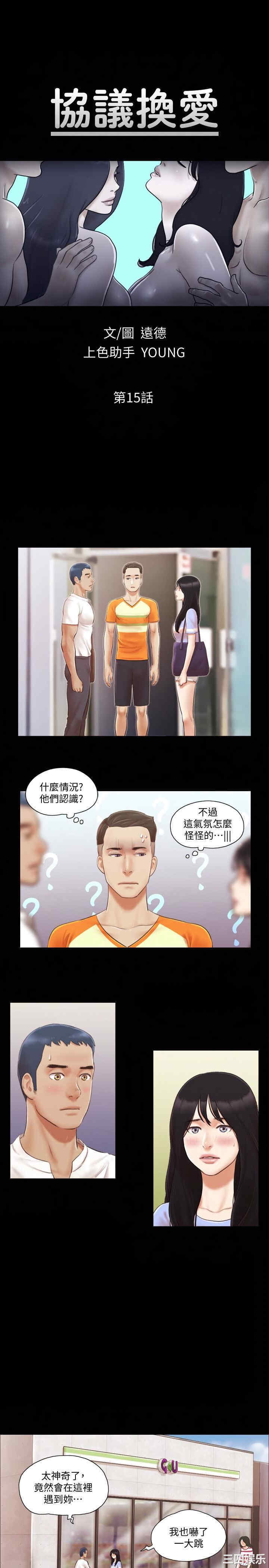 协议换爱/合意之下